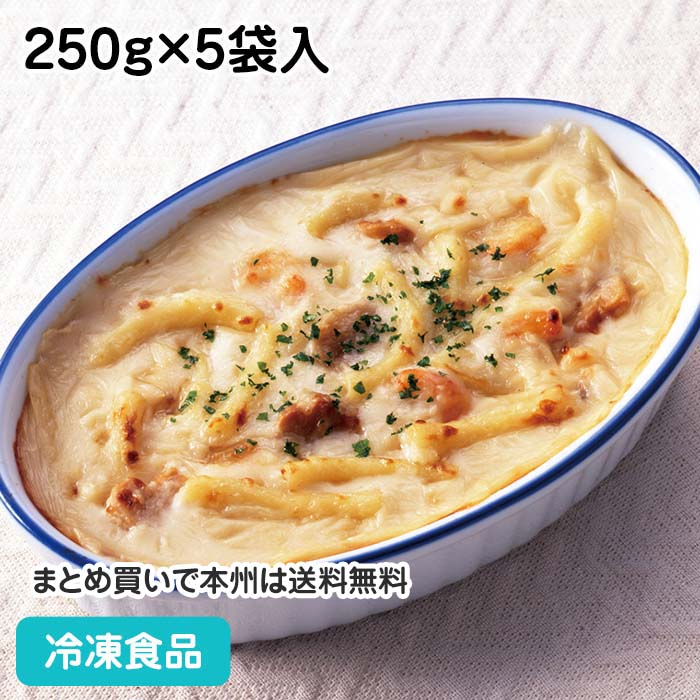 マカロニグラタンソース 250g×5袋入 20658(冷凍食品 業務用 おかず 総菜 お弁当 マカロニ グラタン 洋食 ランチ 洋風軽食)