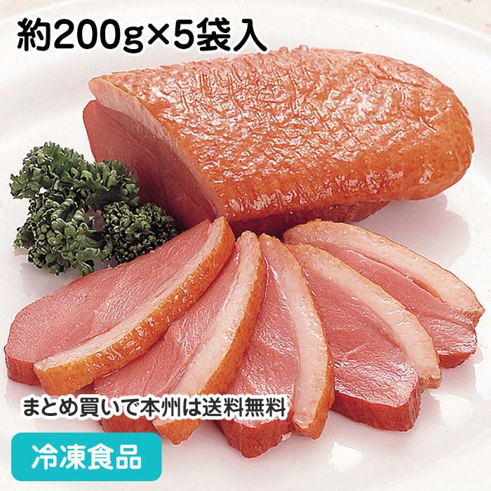 業務用 合鴨ローススモーク 約200g×5袋入 20676(冷凍食品 業務用 おかず 総菜 お弁当 あいがも 合鴨スモーク オードブル 前菜 洋食 一品)