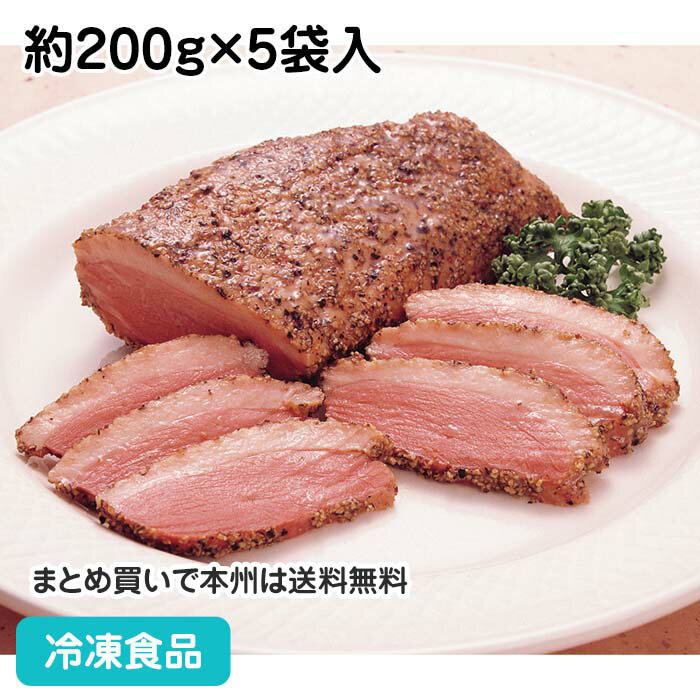 合鴨ロースパストラミ 約200g×5袋入 20677(冷凍食品 業務用 おかず 総菜 お弁当 あいがも 合鴨 オードブル 前菜 洋食 一品)