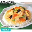 【4/20限定★最大P20倍】野菜たっぷり中華丼の具 200g×5袋入 20746(冷凍食品 業務用 ご飯 ランチ 軽食 おかず お弁当 どん ちゅうか 中華一品)