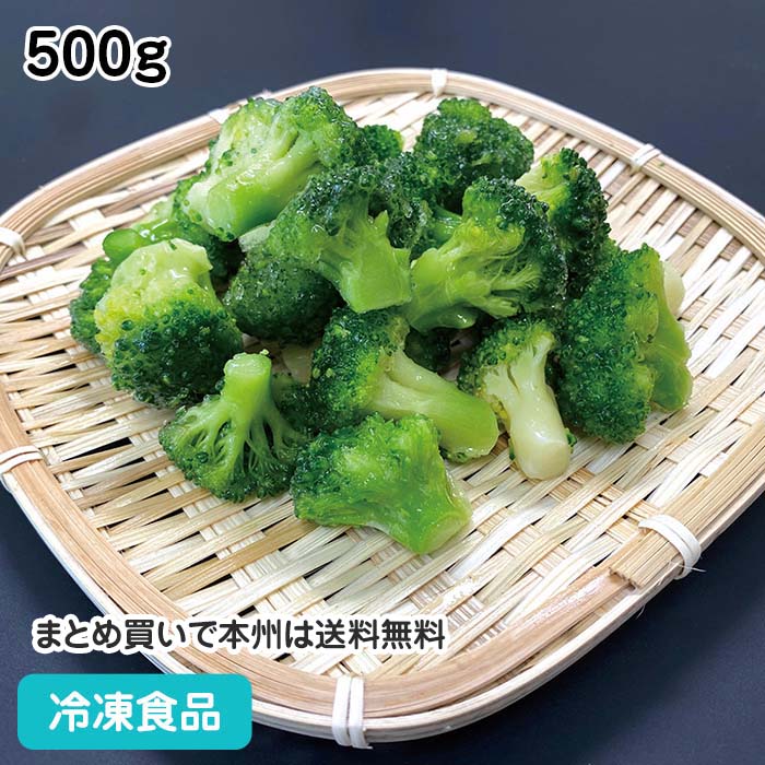 冷凍野菜 ブロッコリー(ミニ) IQF (自然解凍) 500g 20826(冷凍食品 業務用 おかず ...