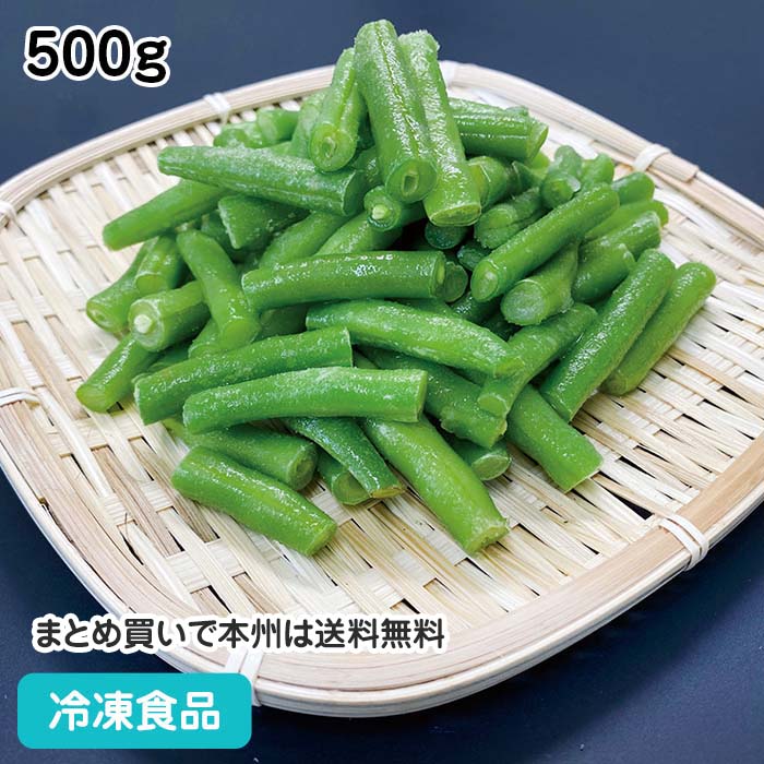 冷凍野菜 インゲンカット(自然解凍) 500g 20829(冷凍食品 業務用 おかず お弁当 冷凍 野菜 バラ凍結 自..