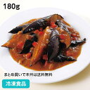 麻婆茄子 180g 20842(冷凍食品 業務用 おかず お