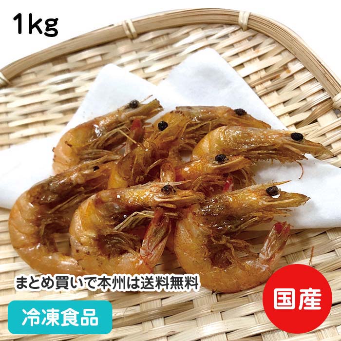 芝エビ IQF 1kg 20886(冷凍食品 業務用 おかず お弁当 ...