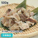 牛引きすじ(ボイル) 500g 20896(冷凍食品 業務用 おかず お弁当 うし ウシ 牛 牛肉 下茹 時短 肉 ハム)