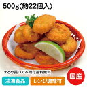 【レンジ調理可】国産チキンナゲット 500g(約22個入) 20985(冷凍食品 業務用 おかず 総菜 お弁当 ナゲット なげっと おつまみ レンジ)