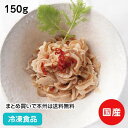 豚酢もつ 150g 20991(冷凍食品 業務用 おかず お弁当 国産 ぶた 胃袋 豚肉)