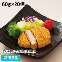 HG豚やわらかカツ 60g×20個入 21584(冷凍食品 業務用 おかず お弁当 軟らかい 豚肉 再成型 細かなパン粉 トンカツ 揚物 惣菜 和食 日東ベスト) 1