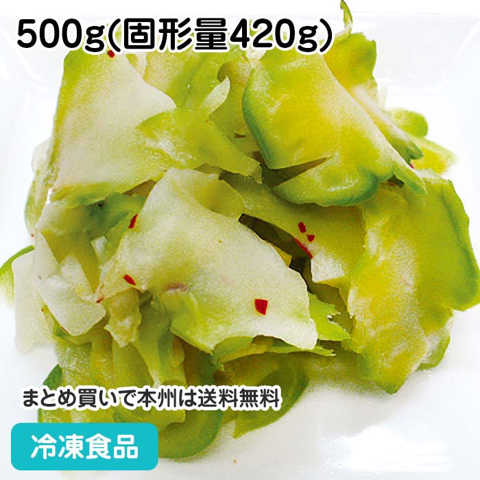 【7990円以上で送料無料】緑色搾菜 浅漬風味 500g(固形量420g) 21643(冷凍食品 業務用 おかず お弁当 ざーさい ザーサイ つけもの 漬物)