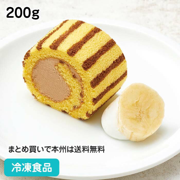 楽天業務用食材 食彩ネットショップPSロールケーキ（チョコバナナ） 200g（カットなし） 21700 販売期間4月末-8月（冷凍食品 業務用 デザート スイーツ 洋菓子 縞模様 夏限定 冷凍）