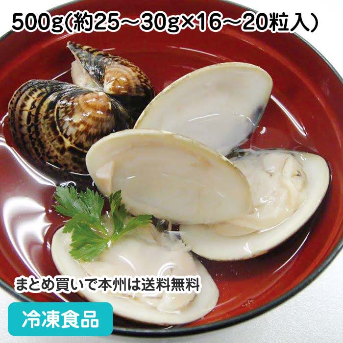 殻付ハマグリ 500g(16-20粒入) 21766(冷