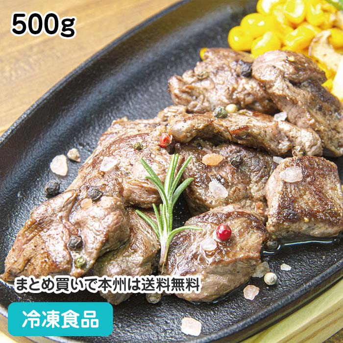 牛肩ロースひとくちカット(せせり) 500g 21771(冷凍食品 業務用 おかず お弁当 牛肉 肩 ...