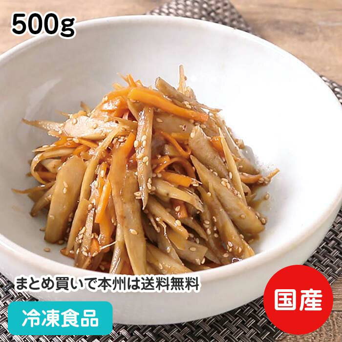 楽天業務用食材 食彩ネットショップ冷凍野菜 宮崎産ささがきごぼう 500g 21785（冷凍食品 業務用 冷凍 野菜 牛蒡 バラ凍結 きんぴら 豚汁）