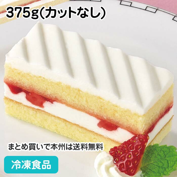 フリーカットケーキ いちごショートケーキ 375g(カットなし) 21885(冷凍食品 デザート スイーツケーキ 北海道産生クリーム 苺 ストロベリー)