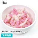 千切かまぼこ 1kg 21897(冷凍食品 業務用 おかず 和食 居酒屋 お弁当 仕出し 彩り すり身 蒲鉾 惣菜)
