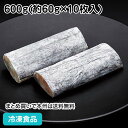 骨なし 切身 太刀魚 600g(10枚入) 21919(冷凍食品 業務...