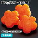 冷凍野菜 梅花にんじん 500g 21937(冷凍食品 業務用 