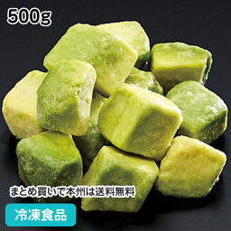 【7990円以上で送料無料】冷凍野菜 アボカドダイス 500g 21943(冷凍食品 業務用 おかず お弁当 果物 野菜 冷凍 アボガド カット)