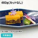 紫花豆と南瓜のカステラ 460g(カットなし)★終売予定 21961(冷凍食品 業務用 焼菓子 カステーラ なんきん かぼちゃ 和菓子)