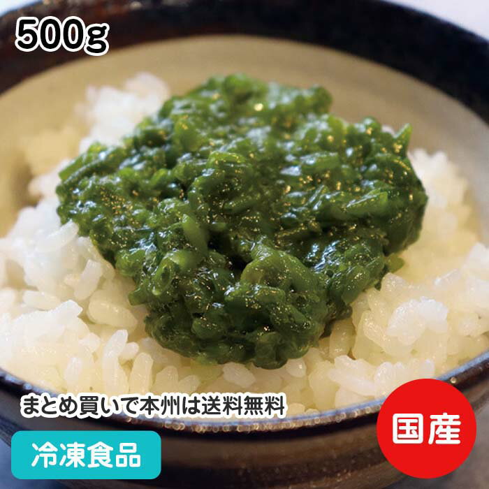 【7990円以上で送料無料】めかぶ 500g 21977(冷凍食品 業務用 おかず お弁当 伊勢 海藻 ねばり 肉厚 和布蕪)