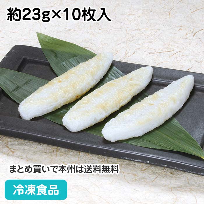 笹かま 約23g×10枚入 21978(冷凍食品 業務用 おかず お弁当 仙台名産 仙台 笹かまぼこ かまぼこ 蒲鉾 惣菜)