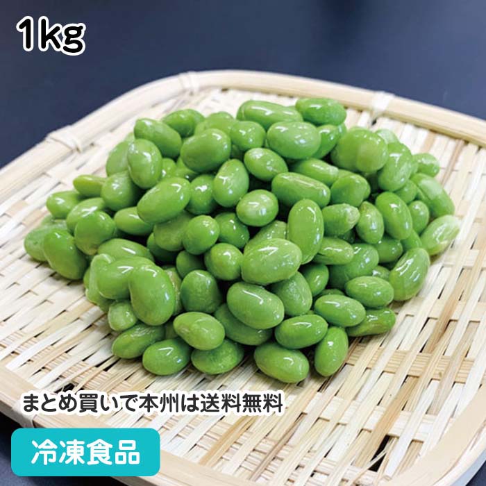 冷凍野菜 ムキ枝豆 1kg 21988(冷凍食品 業務用 おかず お弁当 えだまめ エダマメ 人気商品 簡単 時短 まめ 豆 マメ)