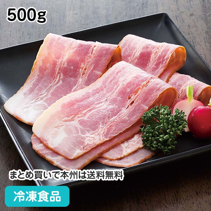 ベーコン スライス 500g 21994(冷凍食品 業務用 おかず お弁当 豚ばら肉 肉 燻煙 カット)