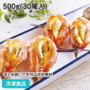 ソフトシェルシュリンプ 500g(30尾入) 22031(冷凍食品 業務用 おかず お弁当 海老 えび 焼きもの フライ アヒージョ)