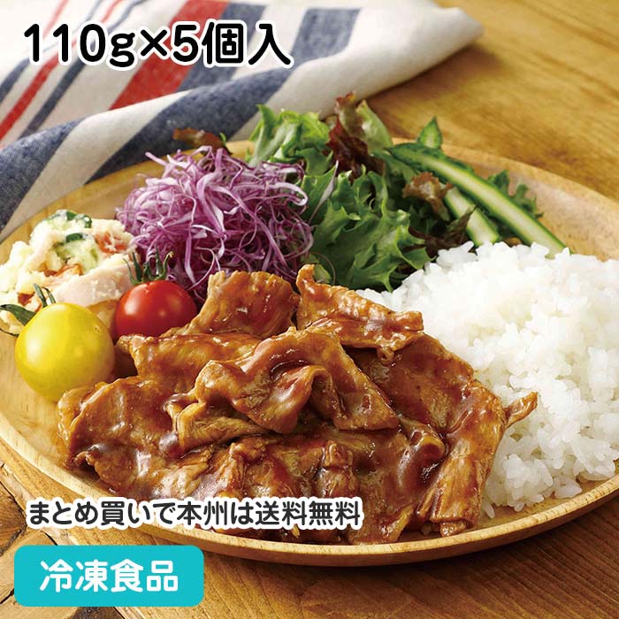 【10%OFF セール】山形三元豚ポークジンジャー 110g×5個入 22051(冷凍食品 業務用 豚丼 ご飯 ランチ 軽食 おかず お弁当 どん ぶた 生姜)