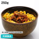 炙り焼き煮あなごキザミ 250g 22110(冷凍食品 業務用 おかず お弁当 あなご 寿司ネタ 穴子 あぶり 魚 柔らか 刻み)