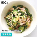 オクラとおかかの和え物 500g 22138(冷凍食品 業務用 おかず お弁当 和惣菜 和食一品 和食野菜惣菜 オクラ 和え物) 1