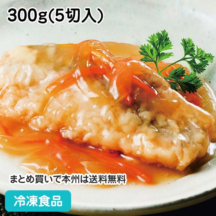 やわらか煮魚 白身野菜あんかけ 300g(5切入) 22161(冷凍食品 業務用 おかず お弁当 にざかな 調理済 切り身 ホキ)