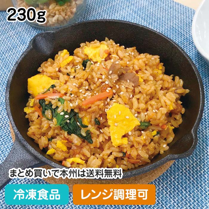 【レンジ調理可】ビビンバ炒飯 230g 22176(冷凍食品 業務用 おかず お弁当 ビビンパ ピビンバ ピビンパ ご飯 チャーハン 焼飯 炒飯 レンジ)