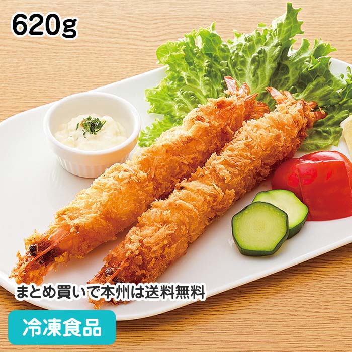 有頭えびフライ 620g(3Lサイズ) 22205(冷凍食品 業務用...