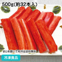 かに風味蒲鉾(スティック) 500g(約32本入) 22207(冷凍食品 業務用 おかず お弁当 かにかま 蟹蒲 かまぼこ サラダ)