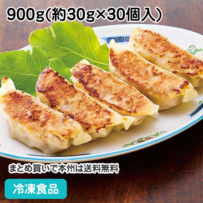 ジャンボぎょうざ 900g(30個入) 22210(冷凍食品 業務用 おかず お弁当 点心 中華 餃子 ぎょうざ 焼き 揚げ 国産 キャベツ 中華一品)