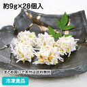 【7990円以上で送料無料】花いか 約9g×28個入 22236(冷凍食品 業務用 居酒屋 一品 おつまみ おかず お弁当 イカ)