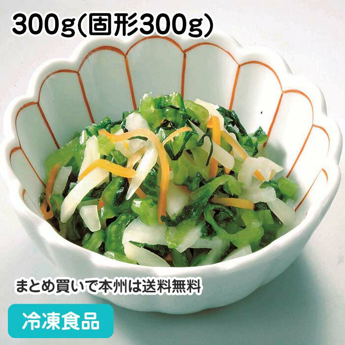 おみ漬 300g(固形300g) 22331(冷凍食品 業務用 おかず お弁当 国産 青菜 大根 人参 しその実 漬 おみづけ)