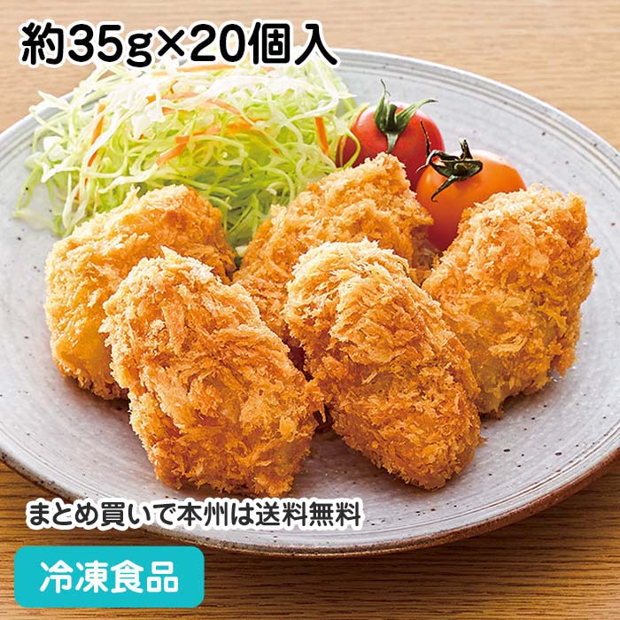 大粒 かきフライ 約35g×20個入 22357(冷凍食品 業務用 おかず 総菜 お弁当 牡蠣 カキ 揚物)