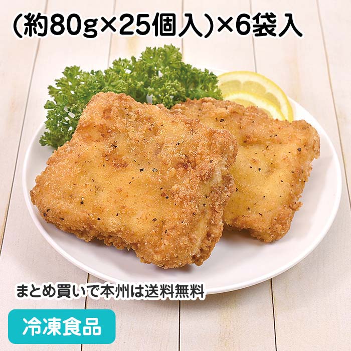 得用フライドチキン 1袋(25個入)×6袋入 22382(冷凍食品 業務用 おかず 総菜 お弁当 鶏モモ肉 ムネ肉 骨無 揚物)