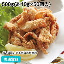 鶏皮唐揚げ 500g (約50個入) 22418(冷凍食品 業務用 おかず お弁当 鳥皮 せんべえ ビールつまみ 和食 揚物 からあげ)