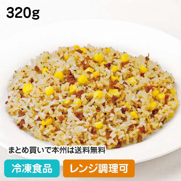 いきなり!ガーリックライス 320g 22453(冷凍食品 業務用 おかず 総菜 お弁当 ニンニク ピラフ ご飯もの レンジ)
