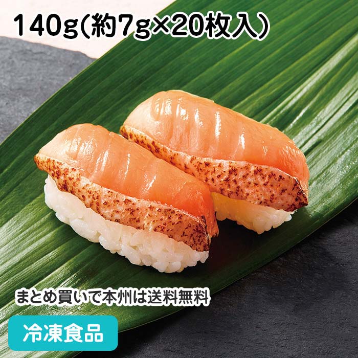 焼きアトランハラス スライス 140g(20枚入) 22584(冷凍食品 業務用 おかず お弁当 アトランティック サーモン サケ 鮭 寿司 ネタ サラダ)