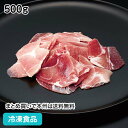 【7990円以上で送料無料】豚ウデ小間 スライス 500g 22590(冷凍食品 業務用 おかず お弁当 豚肉 豚腕 こま切 炒め物)