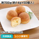 【レンジ調理可】カスタードプチケーキ 約14g×50個入 22600(冷凍食品 業務用 ミニ ケーキ 洋菓子 焼菓子 レンジ)