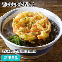 【4/20限定★最大P20倍】かき揚げ(野菜) 約560g(7枚入) 22669(冷凍食品 業務用 おかず お弁当 野菜 かき揚 トッピング 具材感 玉ねぎ 人参 春菊)