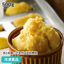 【バレンタイン スイーツ】スイートポテト生地 500g 22670(冷凍食品 業務用 和菓子 焼くだけ 本格的 焼きいも ペースト パン ケーキ 塗る トッピング)