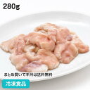 牛ホルモン(牛小腸) 280g 22731 (冷凍食品 業務用 おかず お弁当 牛ショウチョウ もつ鍋 もつ煮 焼肉 肉特集：牛肉 )