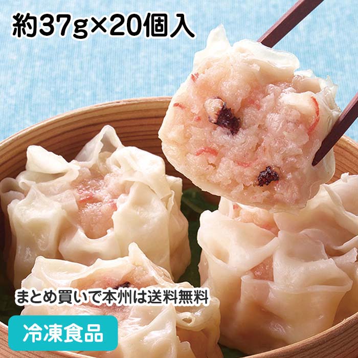 特大海鮮焼売 約37g×20個入 23036(業務