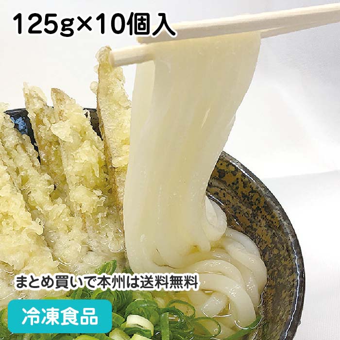 もっちりうどんハーフ 125g×10個入 23118(業務用 冷凍 食品 冷凍食品 弾力 もっちり なめらか つるつる のどごし ハーフタイプ 御膳)